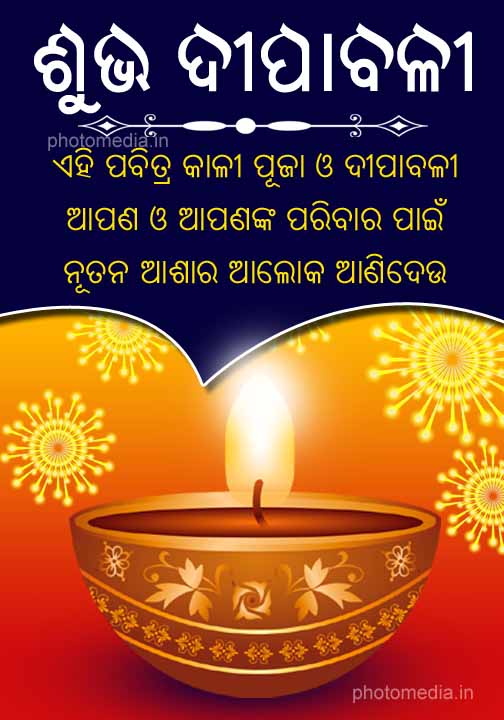 happy diwali odia image