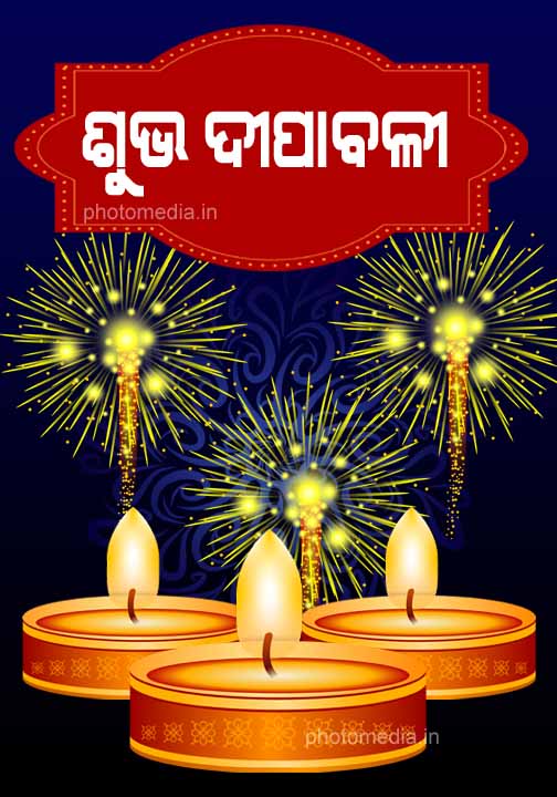 odia diwali image