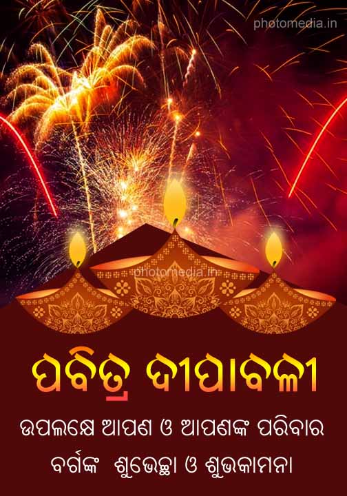 odia diwali wishes